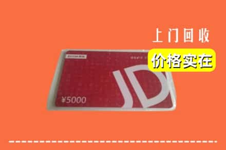 日照东港区回收京东卡