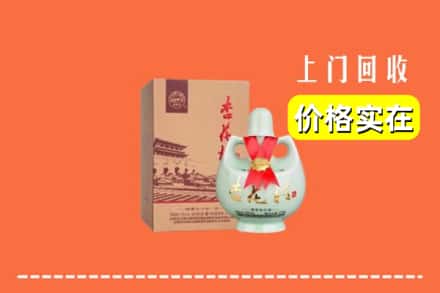 诚信求购:日照东港区高价回收杏花村酒