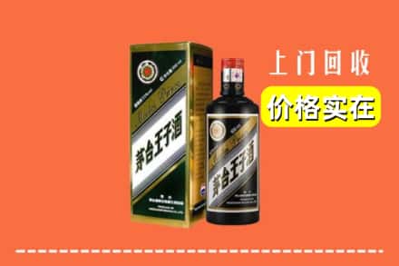 诚信求购:日照东港区高价回收王子酒